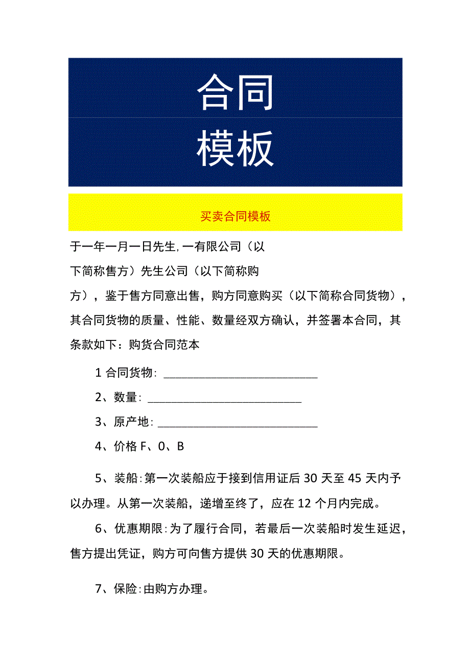 买卖合同模板.docx_第1页