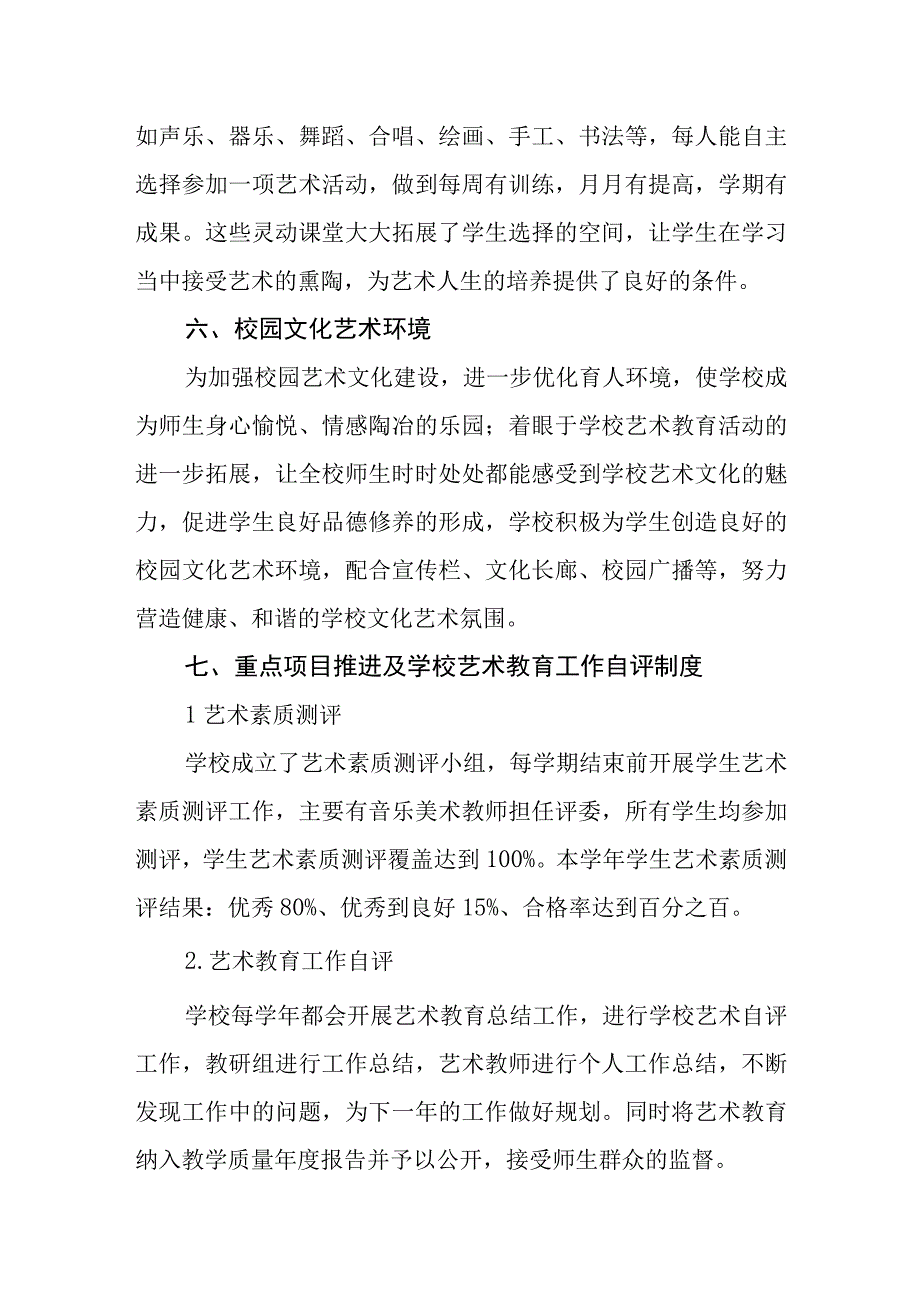 中学艺术教育工作年度报告.docx_第3页