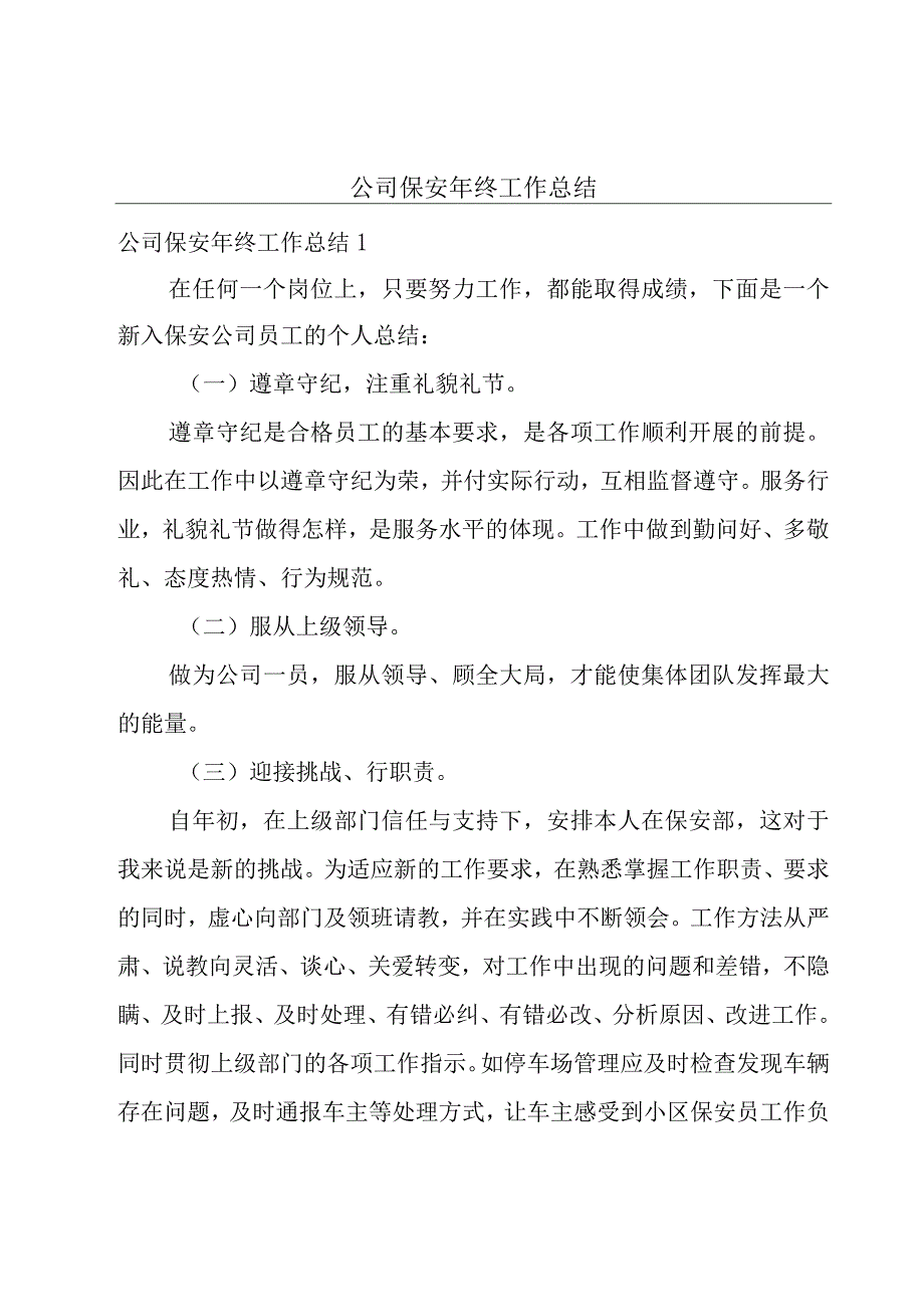 公司保安年终工作总结.docx_第1页