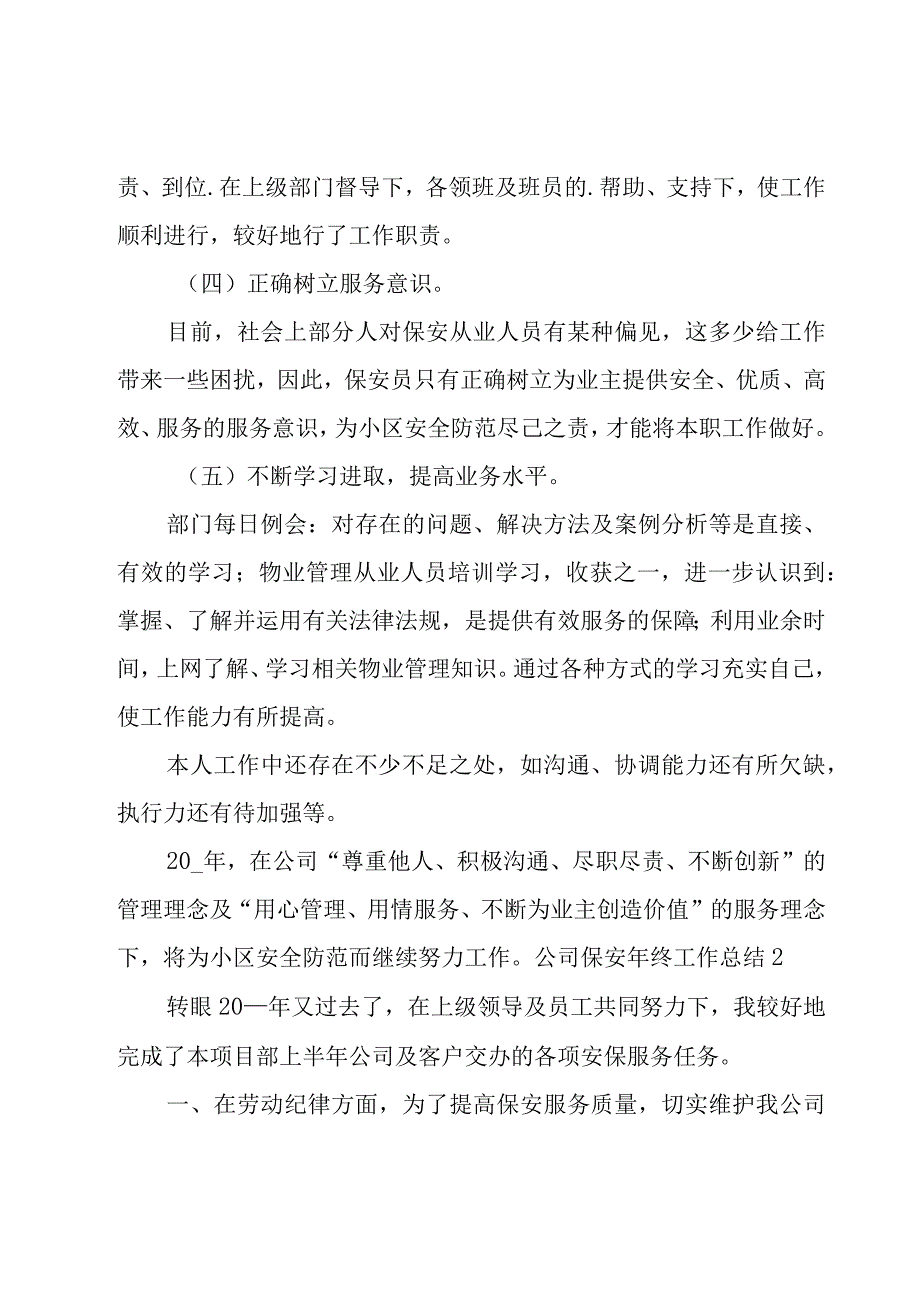 公司保安年终工作总结.docx_第2页