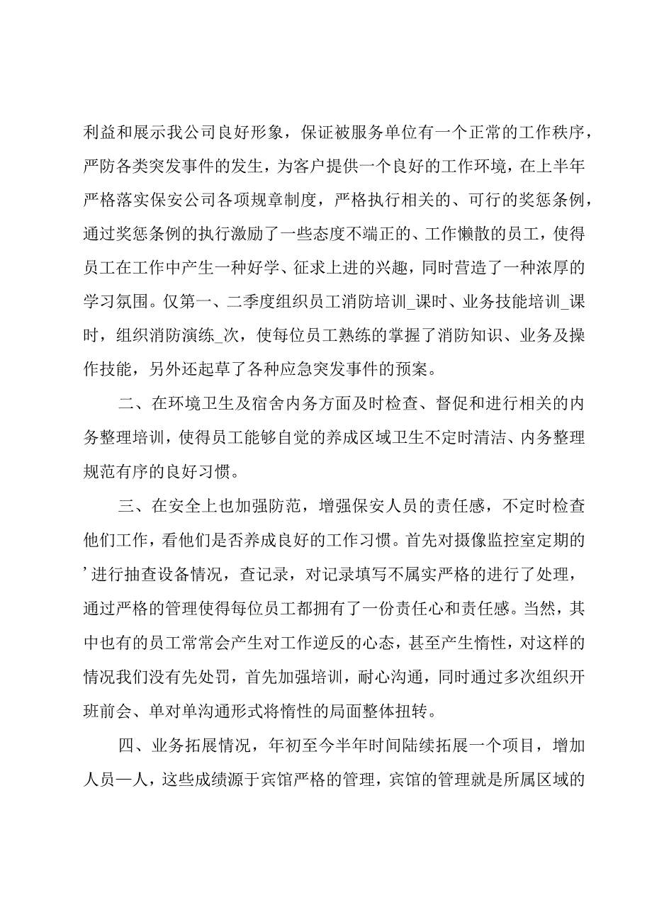 公司保安年终工作总结.docx_第3页