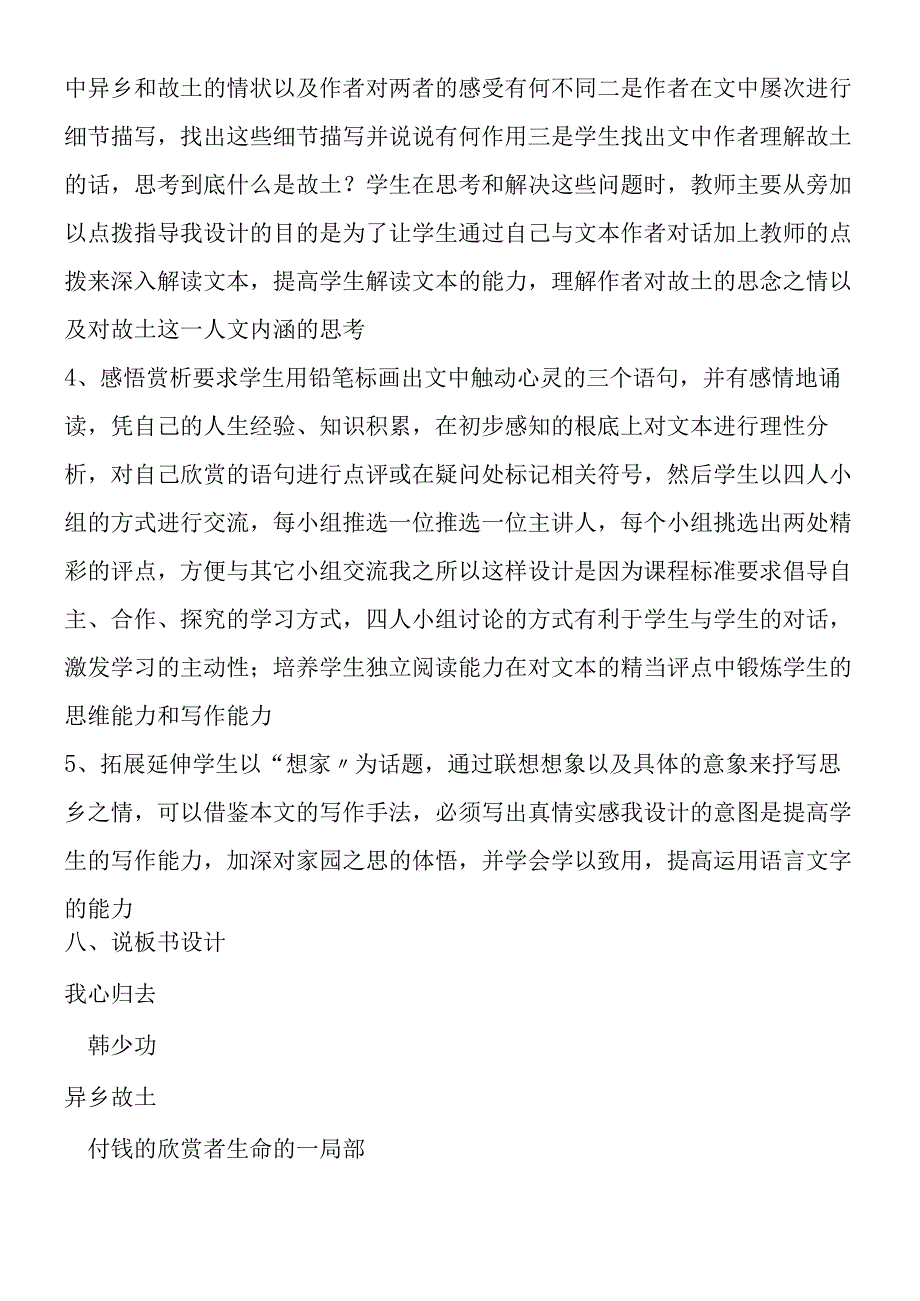 《我心归去》说课稿.docx_第3页