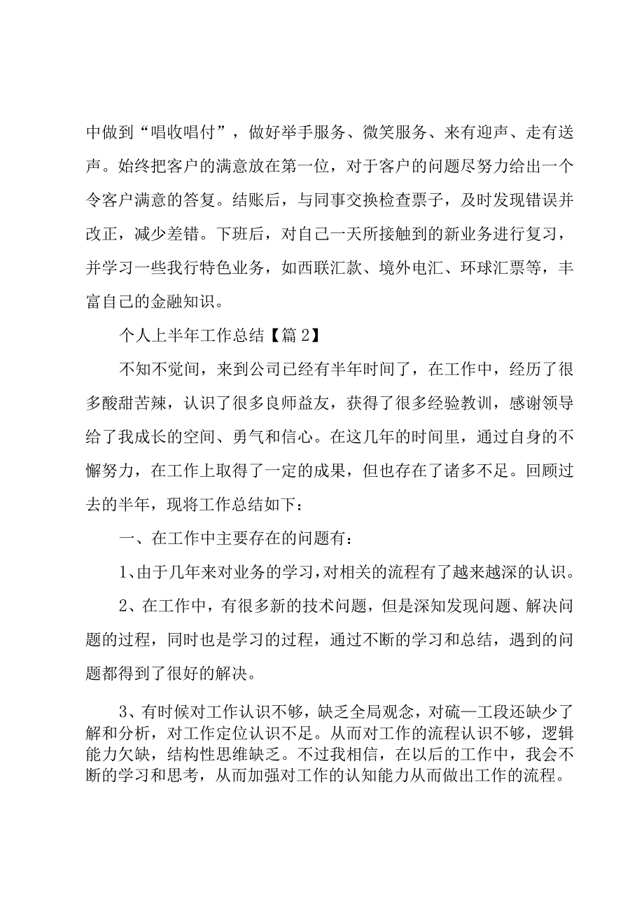 个人2023上半年工作总结.docx_第2页