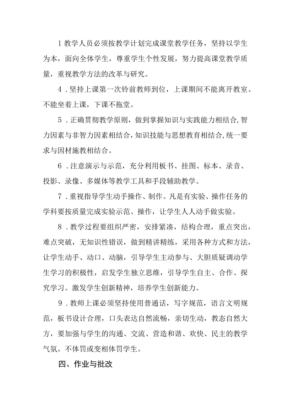 中学教学管理制度.docx_第2页