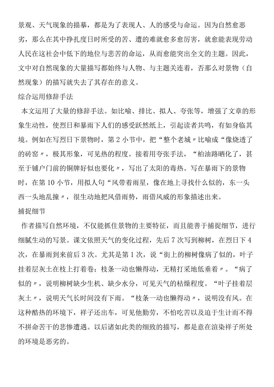 《在烈日和暴雨下》教学设计.docx_第3页