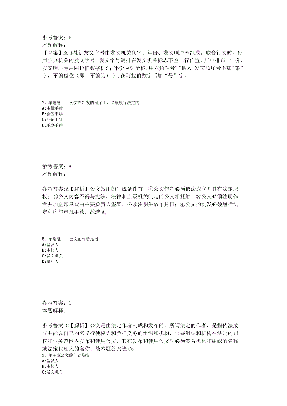 《综合知识》必看题库知识点《公文写作与处理》2023年版_4.docx_第3页