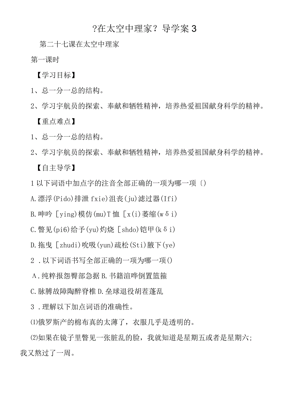 《在太空中理家》导学案3.docx_第1页