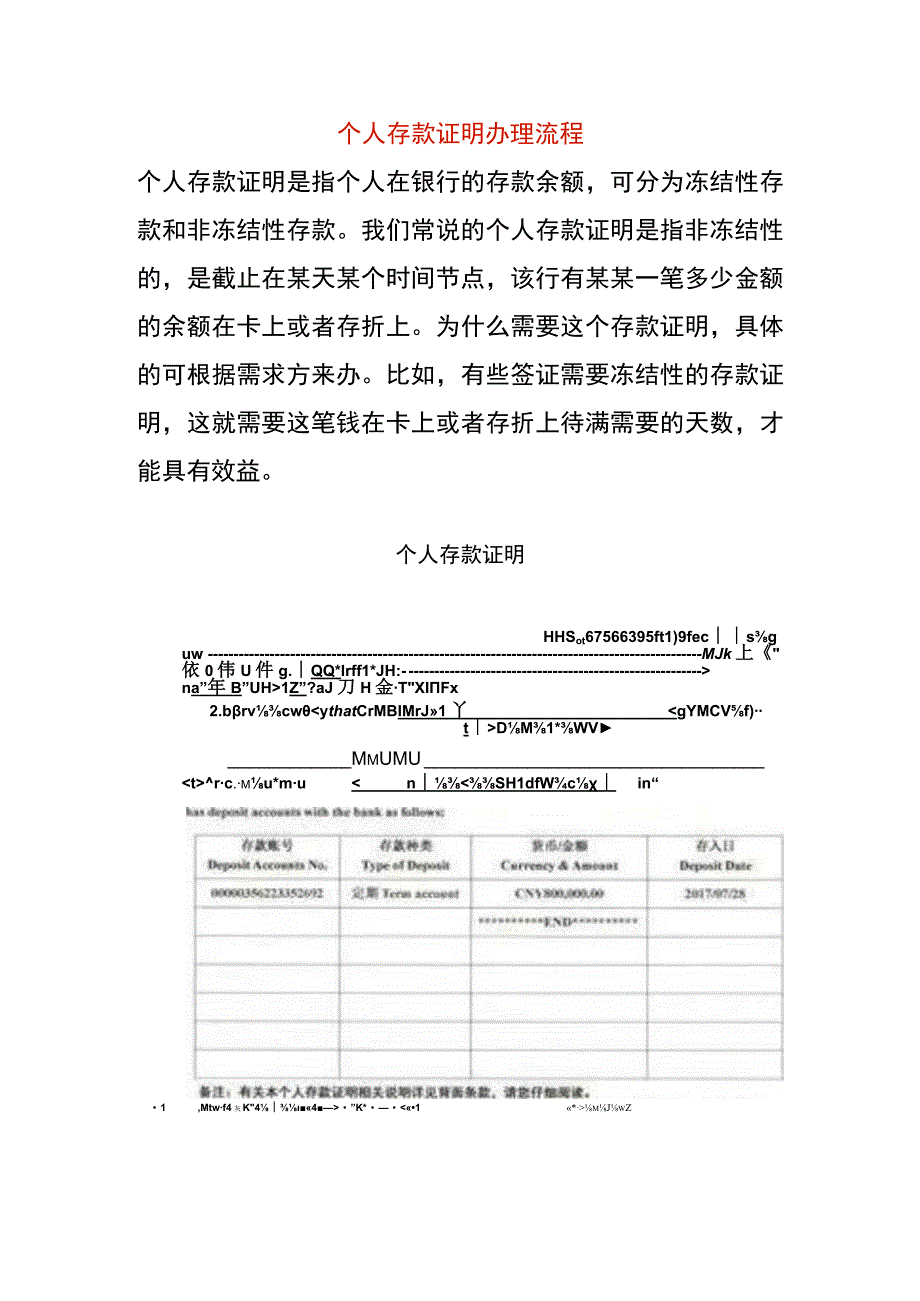 个人存款证明办理流程.docx_第1页