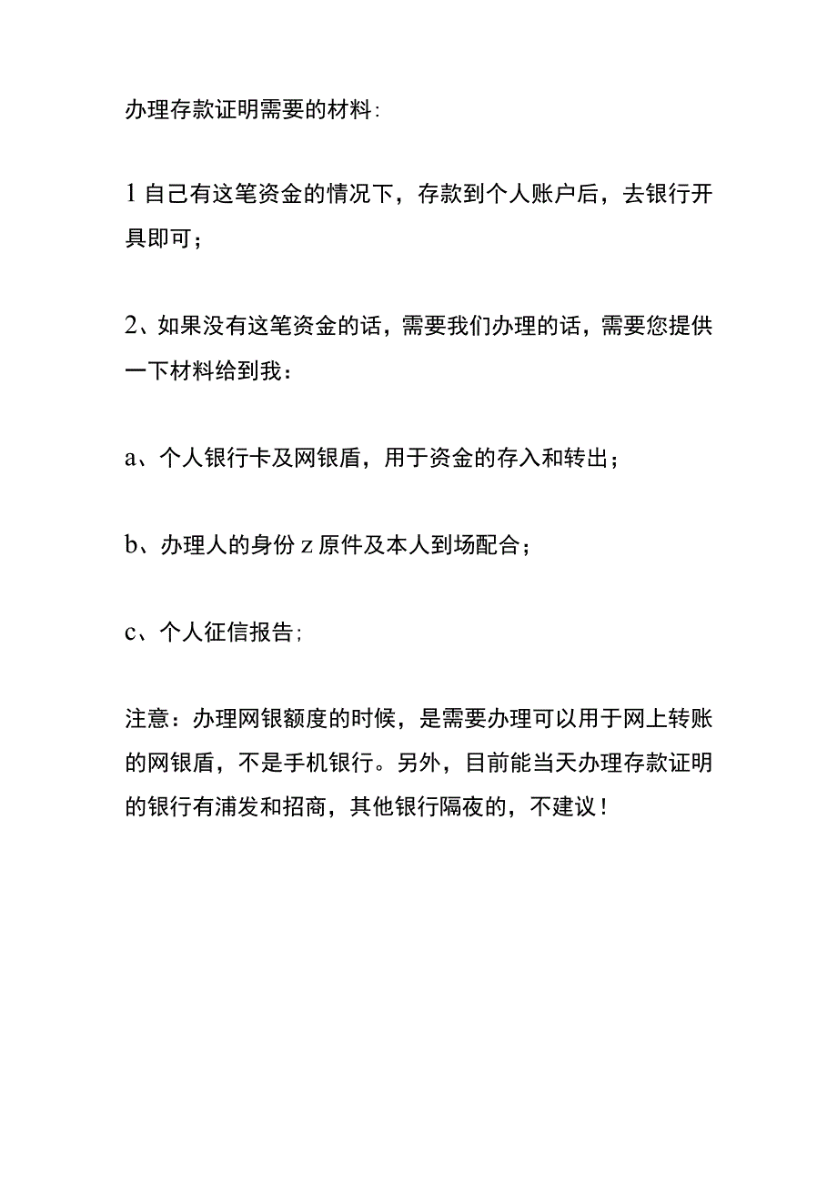 个人存款证明办理流程.docx_第2页