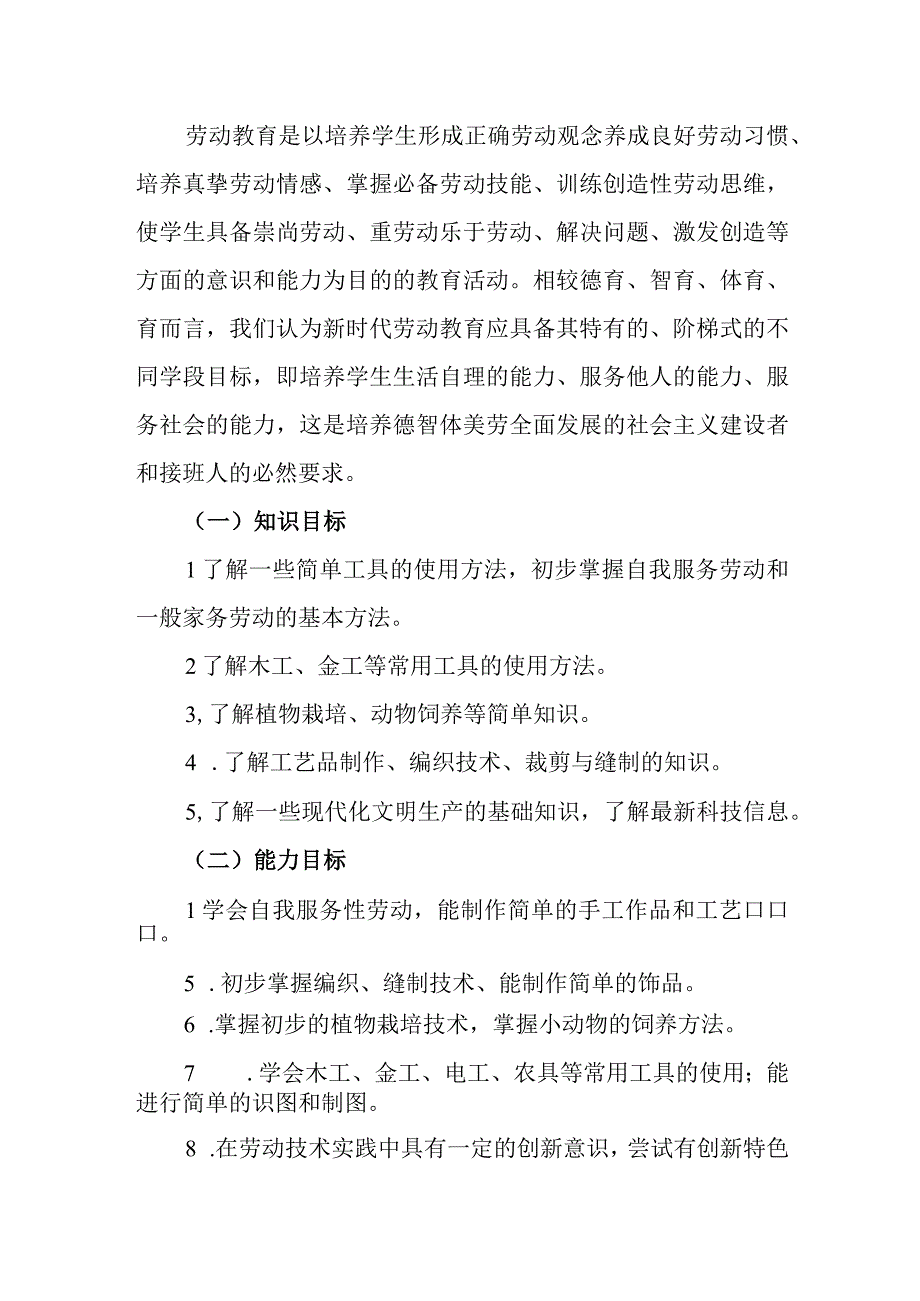 中学劳动教育开展情况.docx_第2页