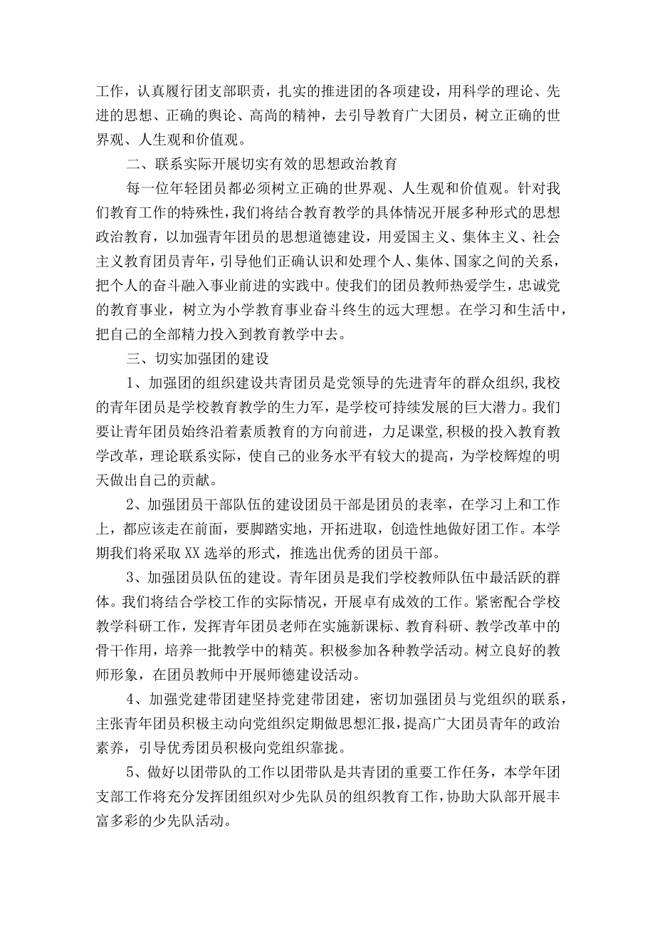 党支部党建工作三年规划范文精选18篇.docx_第2页