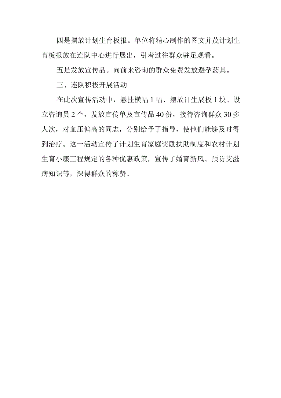 世界人口日主题活动总结5.docx_第2页