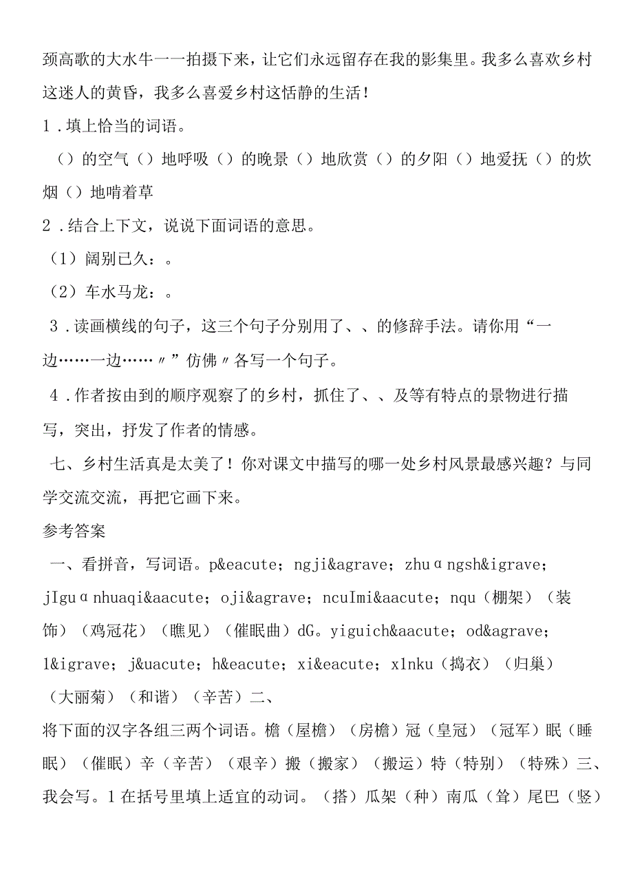 《乡下人家》一课一练.docx_第3页