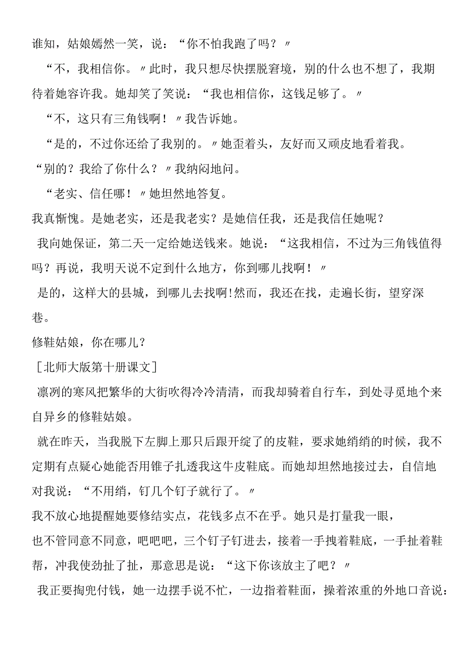 《修鞋姑娘》课文.docx_第2页