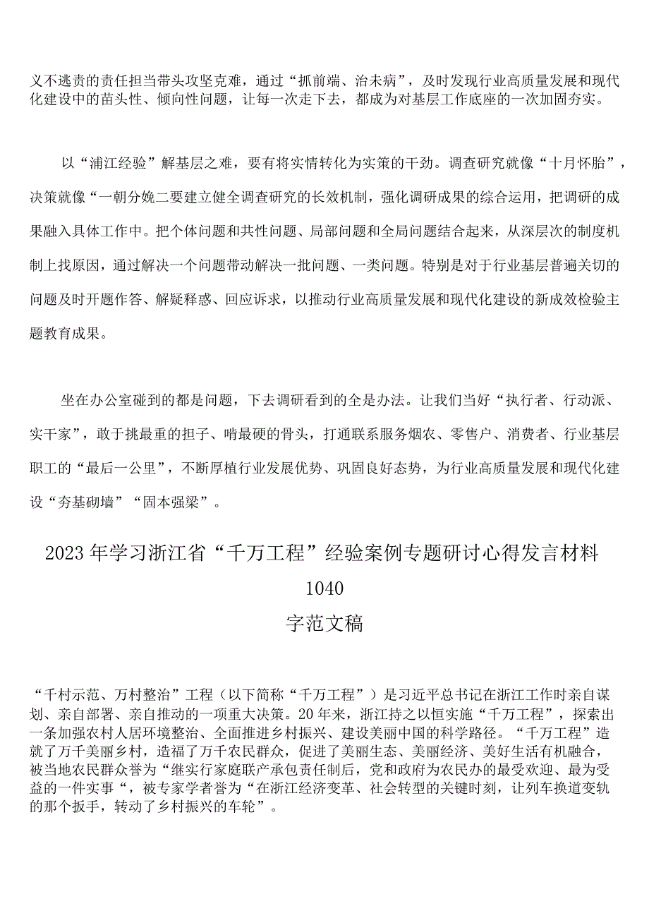 关于学习浙江千万工程和浦江经验专题心得体会研讨发言稿经验案例心得等材料15篇供参考.docx_第3页