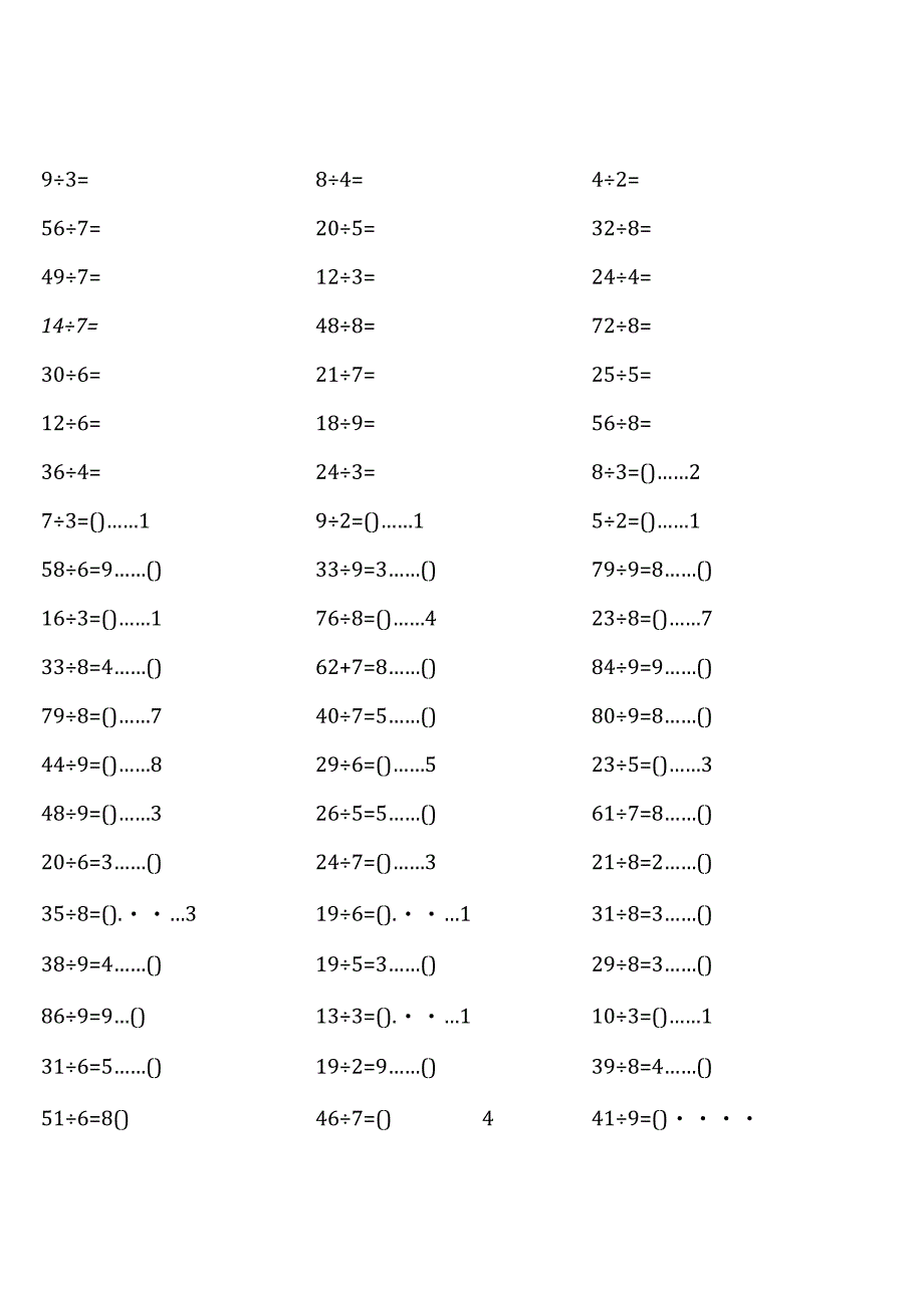 全册齐全1200道苏教版二年级下册100道口算题大全.docx_第1页