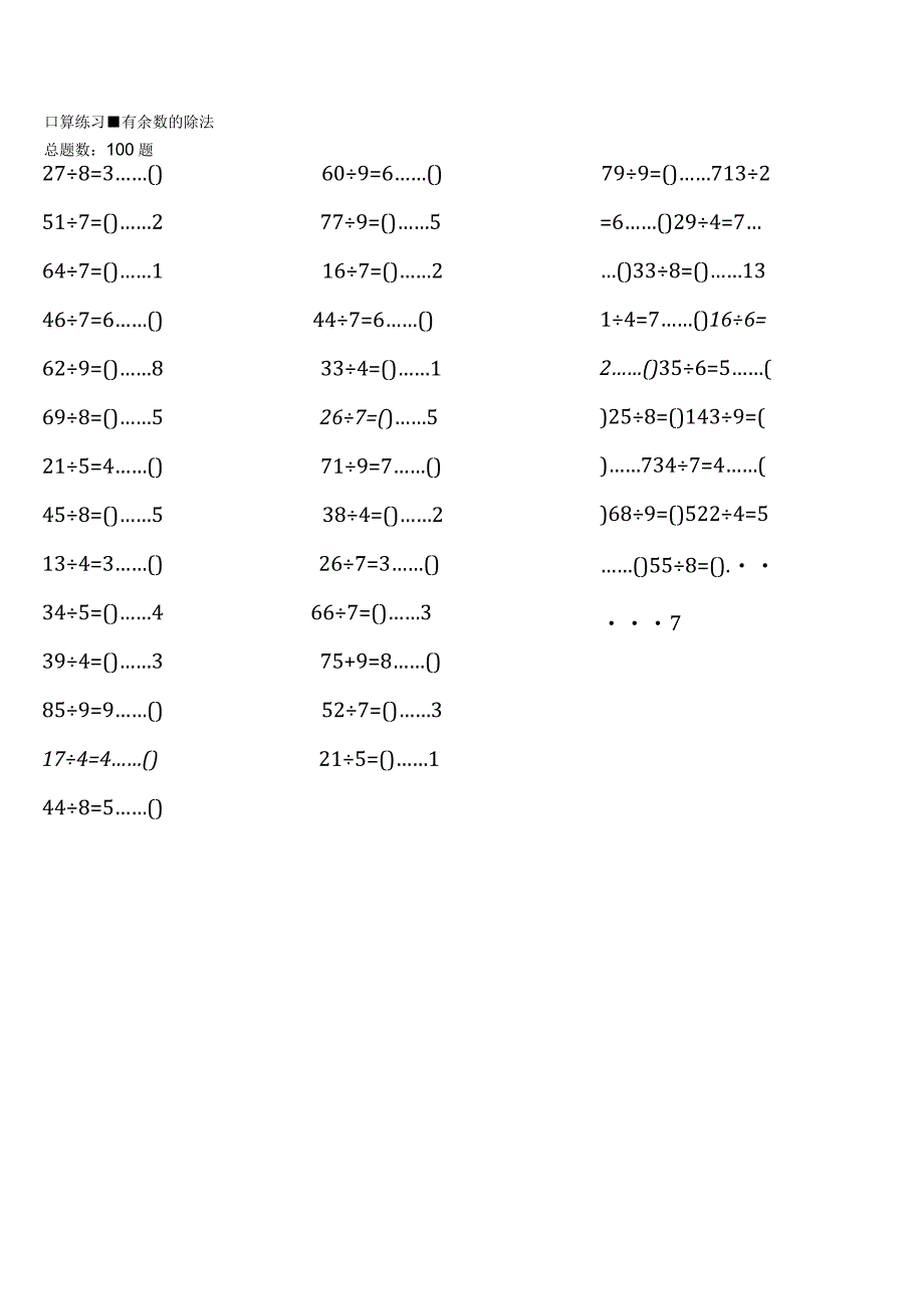 全册齐全1200道苏教版二年级下册100道口算题大全.docx_第3页