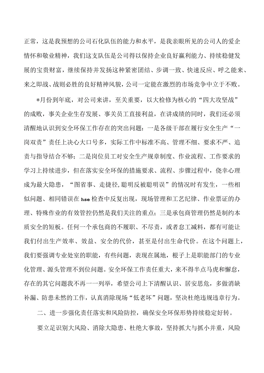 公司安全警示教育强调.docx_第3页