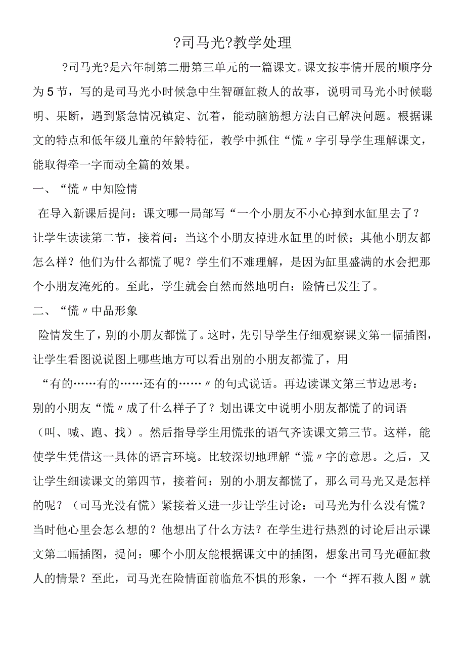 《司马光》教学处理.docx_第1页