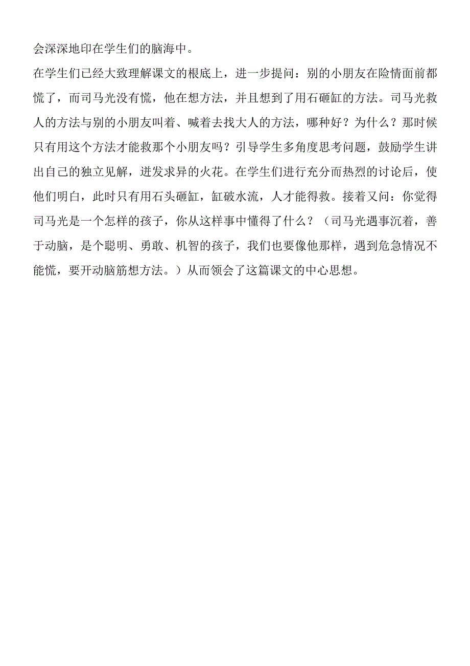 《司马光》教学处理.docx_第2页