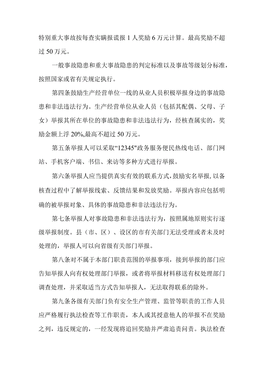 举报事故隐患和安全生产行为奖励制度.docx_第2页