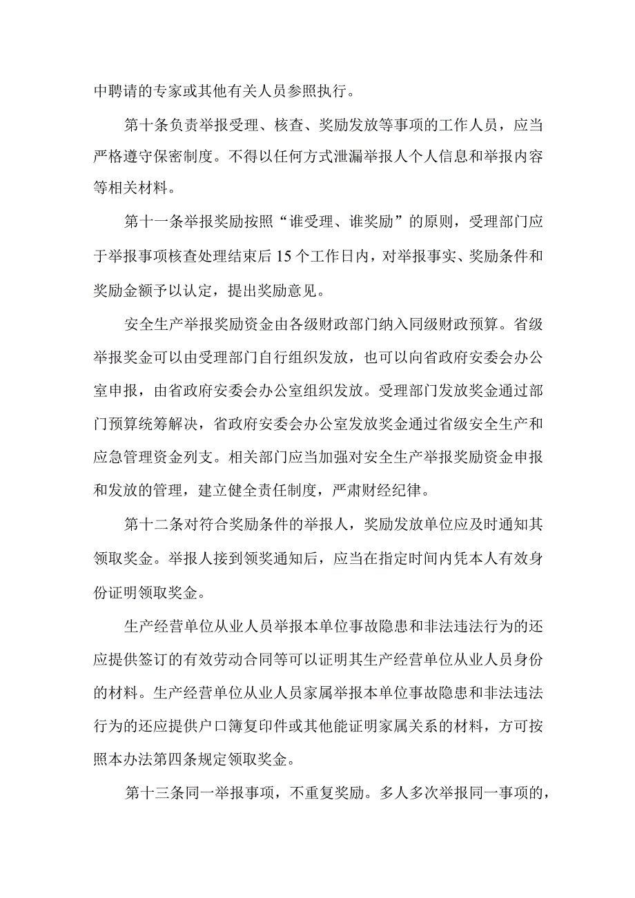 举报事故隐患和安全生产行为奖励制度.docx_第3页