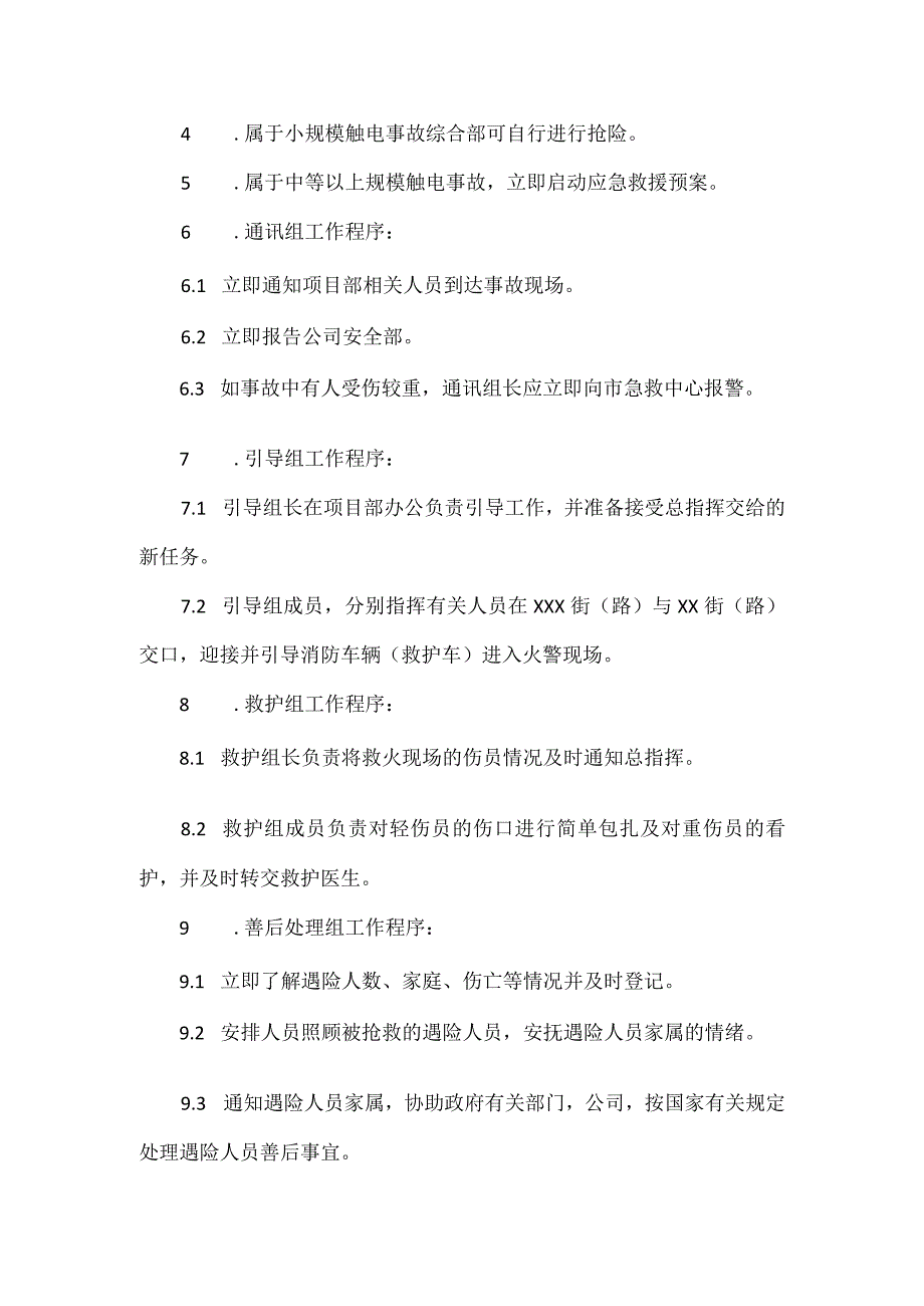 公司项目部触电事故应急预案及流程.docx_第3页