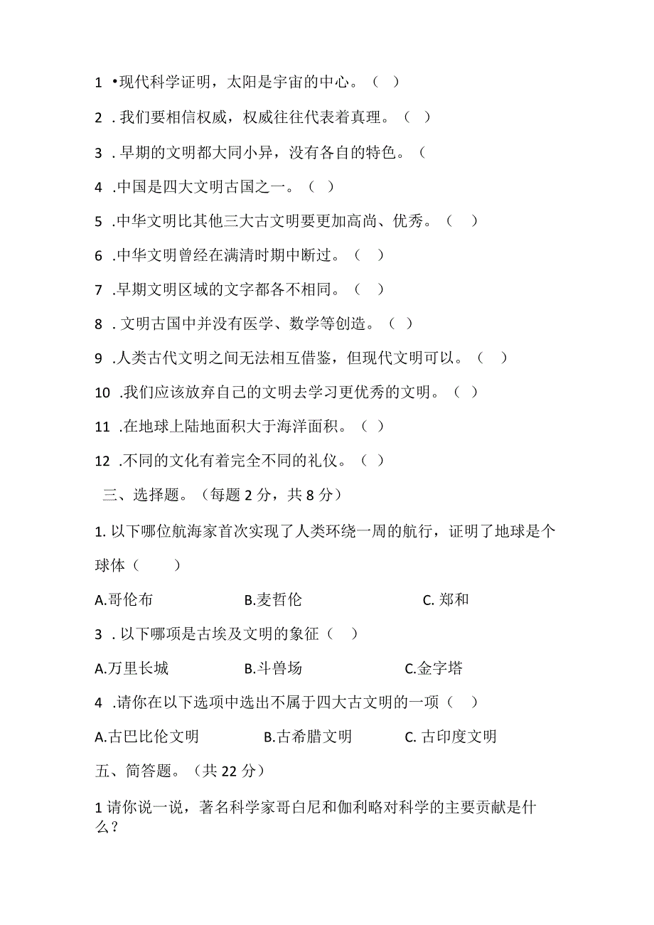 人教部编版六年级下册《道德与法治》期末测试题及答案.docx_第2页