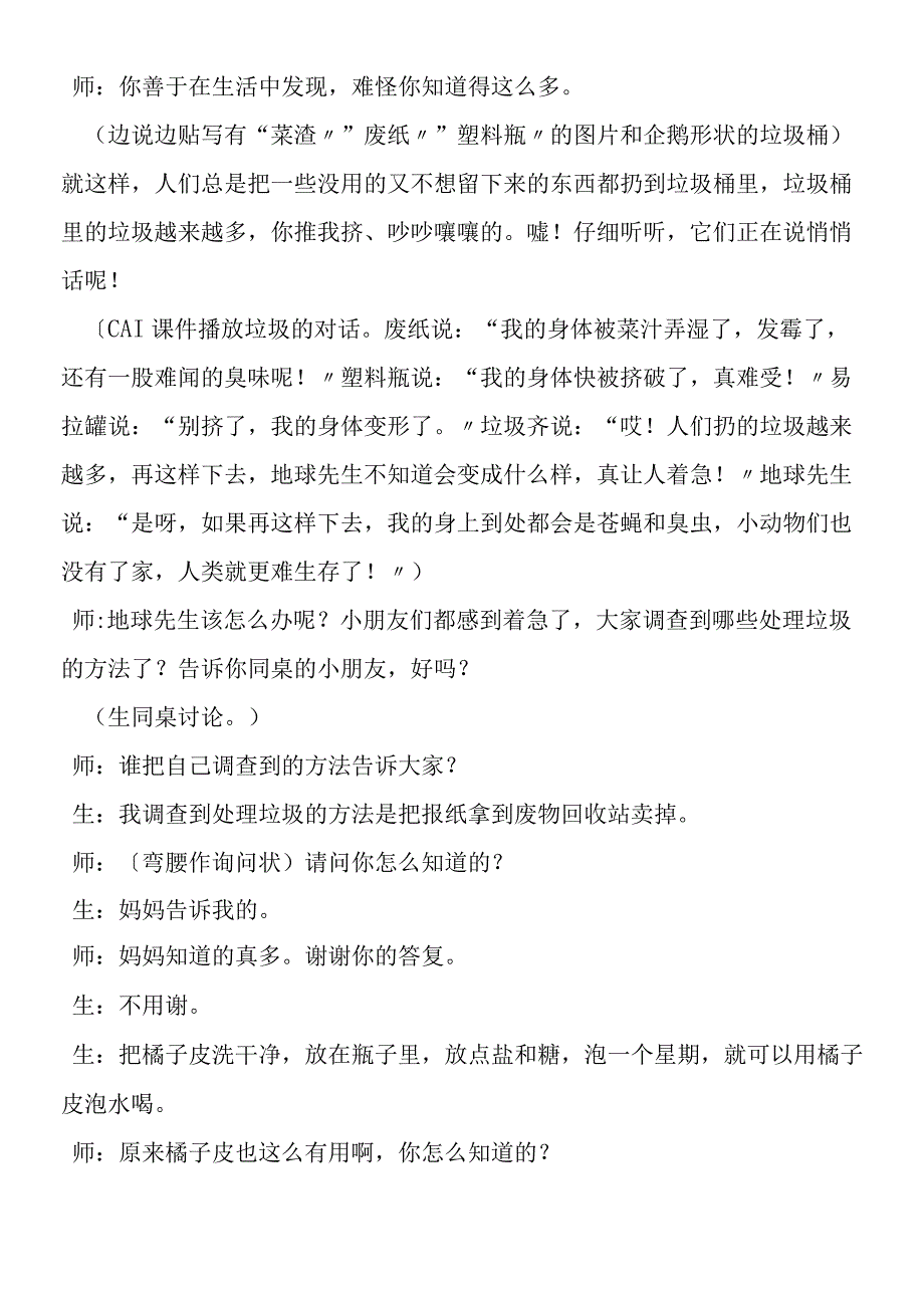 《我们身边的垃圾》教学实录与评析.docx_第2页