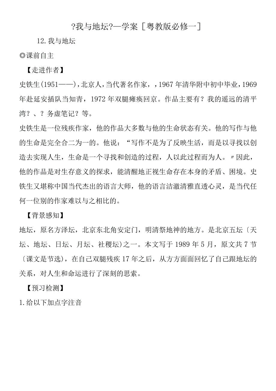 《我与地坛》__学案粤教版必修一.docx_第1页