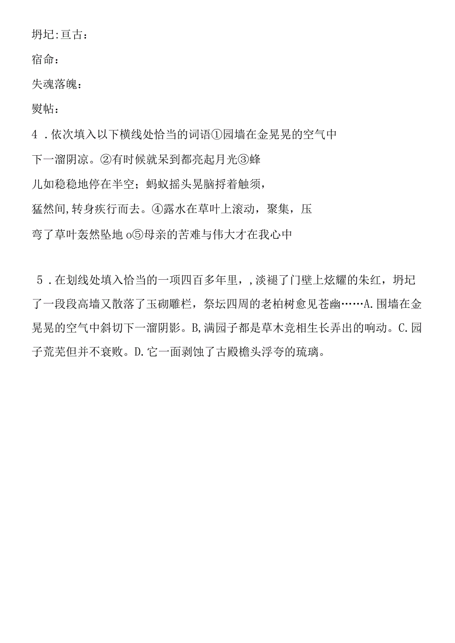 《我与地坛》__学案粤教版必修一.docx_第3页