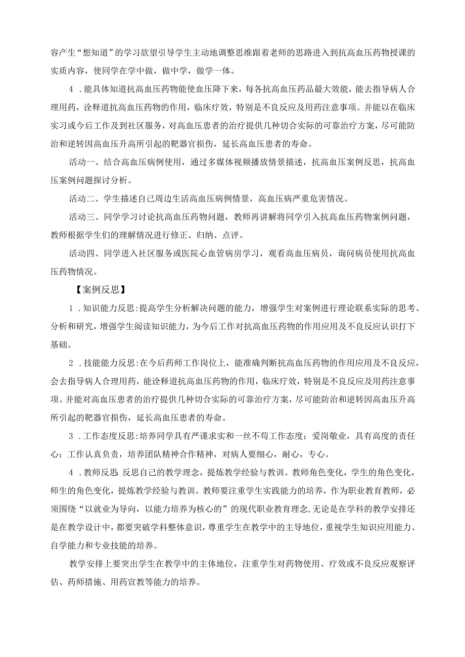 《药理学》典型教学案例1.docx_第2页