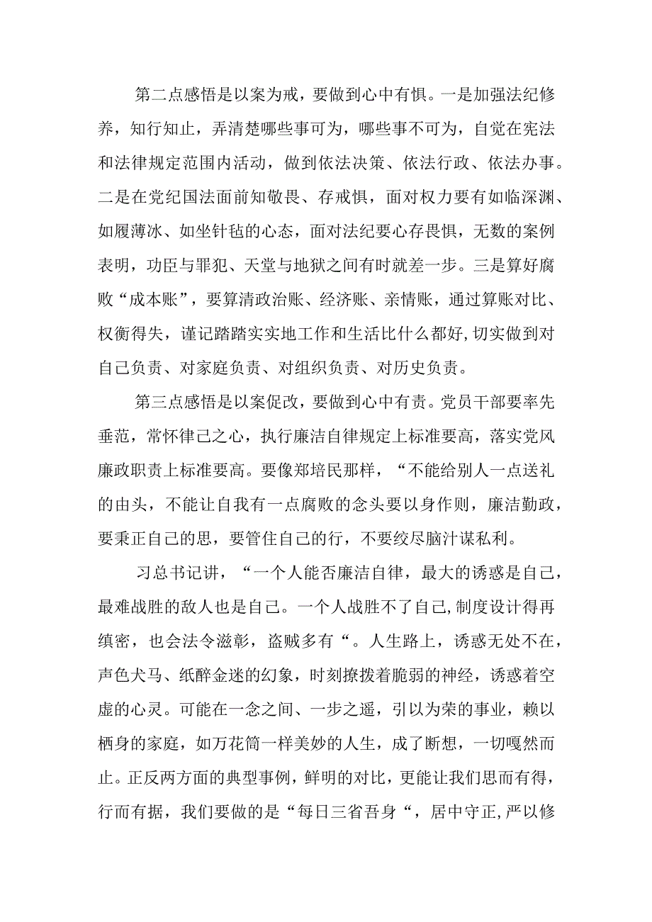 三篇《我的亲清故事》《警示教育读本》心得体会.docx_第2页