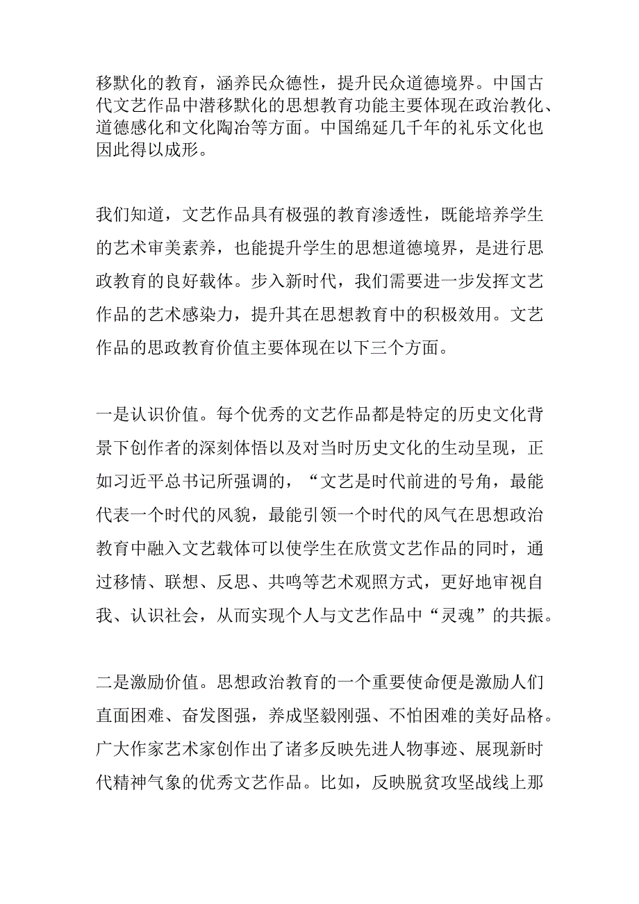 党课讲稿要善于挖掘优秀文艺作品的思政教育价值.docx_第2页