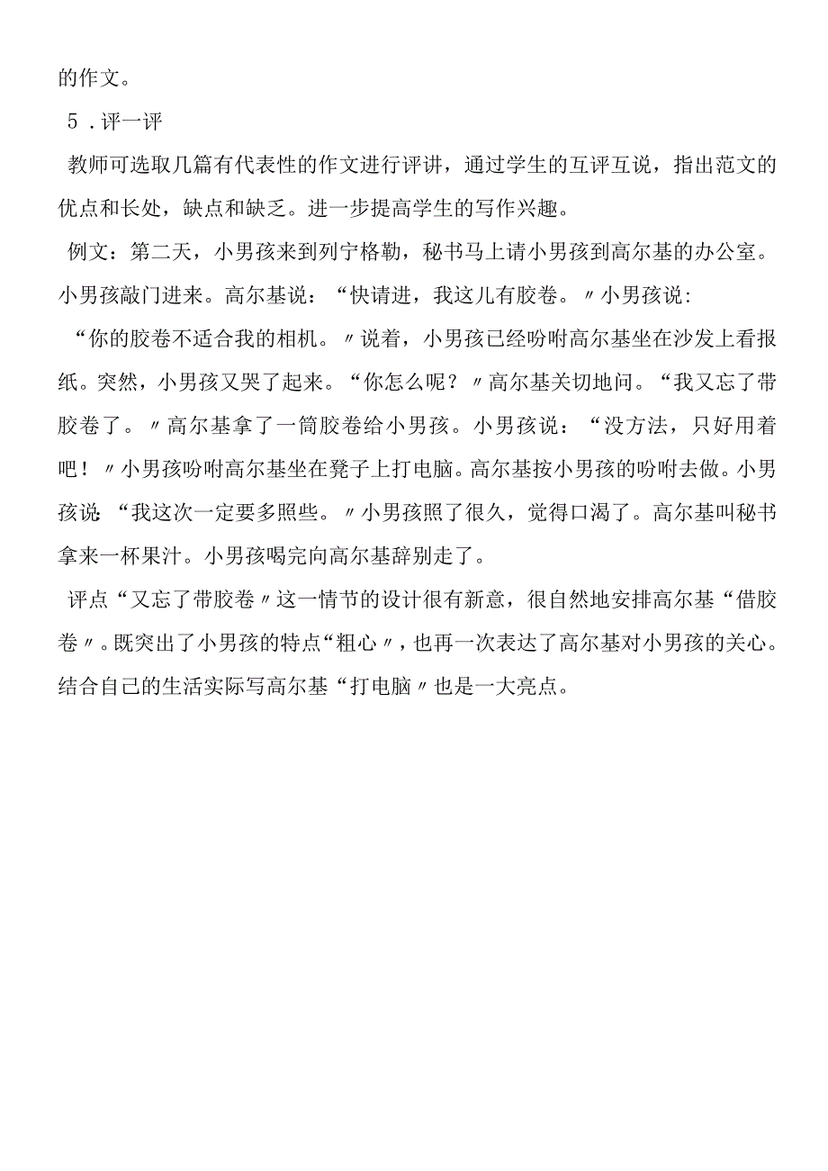 《小摄影师》教案.docx_第3页