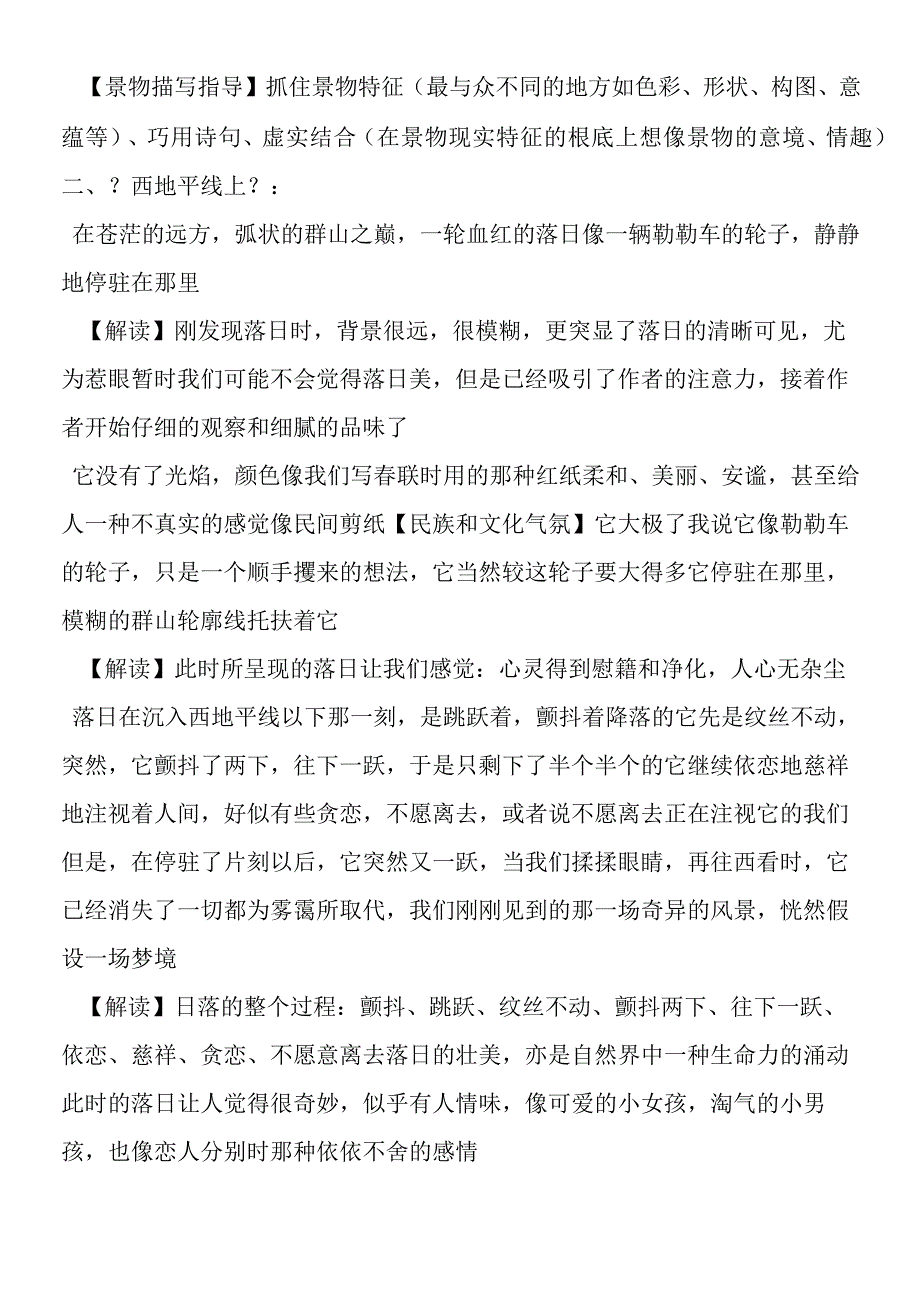 《像山那样思考》专题作文教学案教案设计.docx_第3页