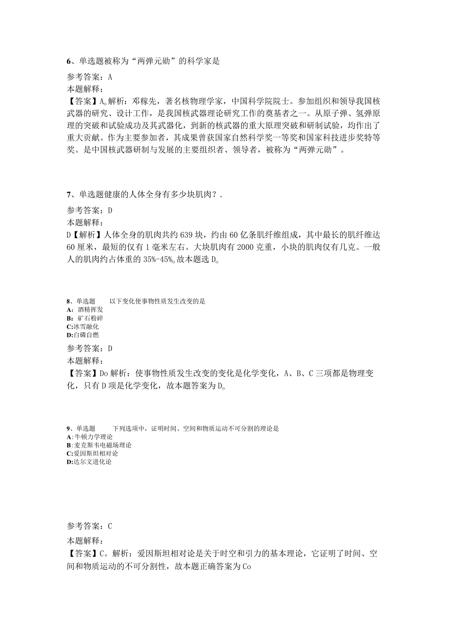 《综合知识》必看题库知识点《科技生活》2023年版.docx_第3页