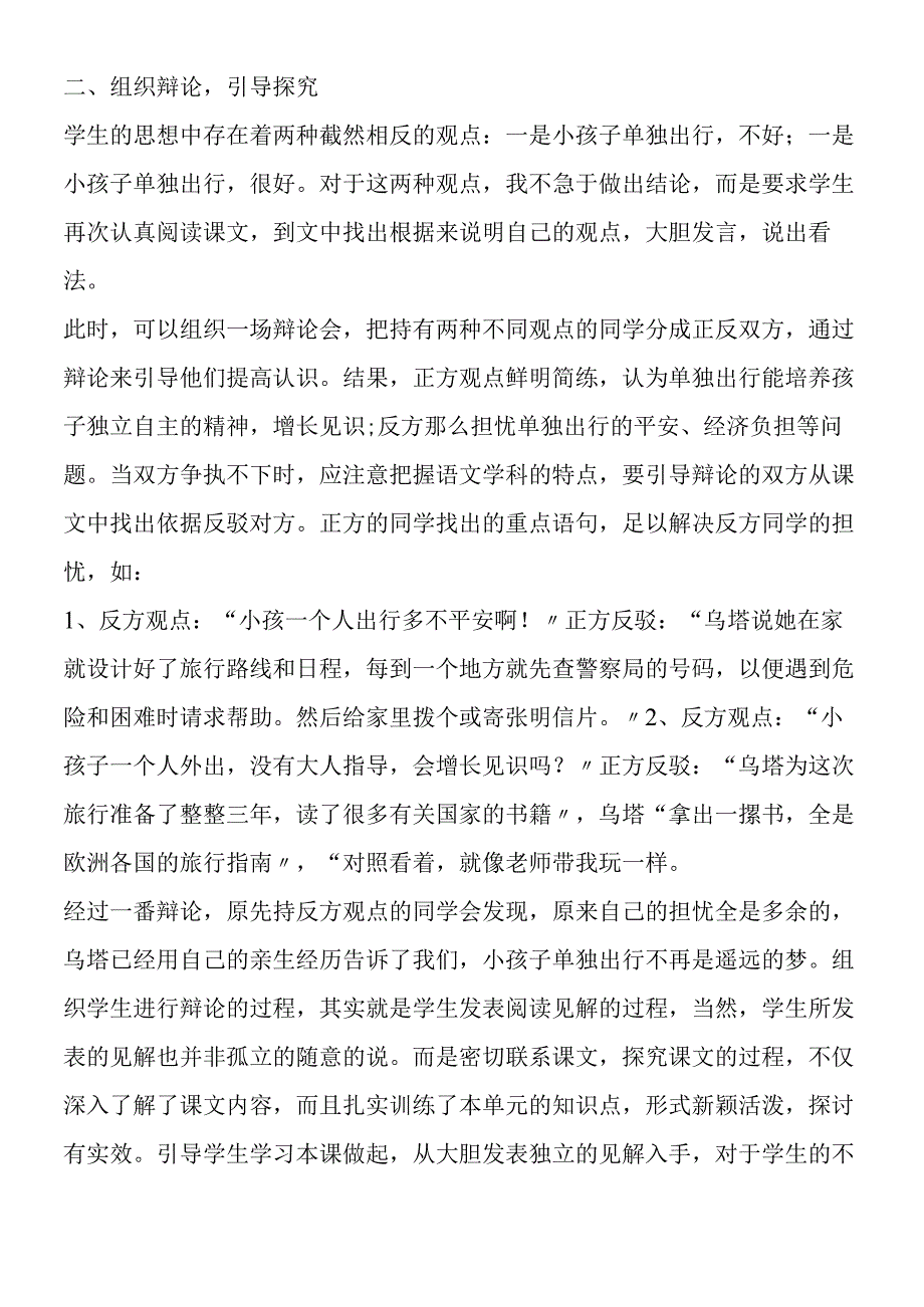 《乌塔》教学思路.docx_第2页