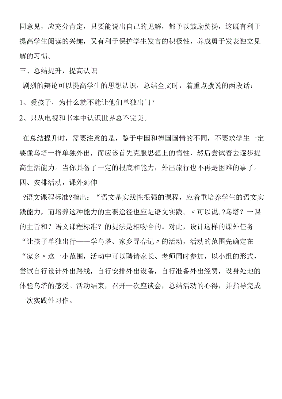 《乌塔》教学思路.docx_第3页