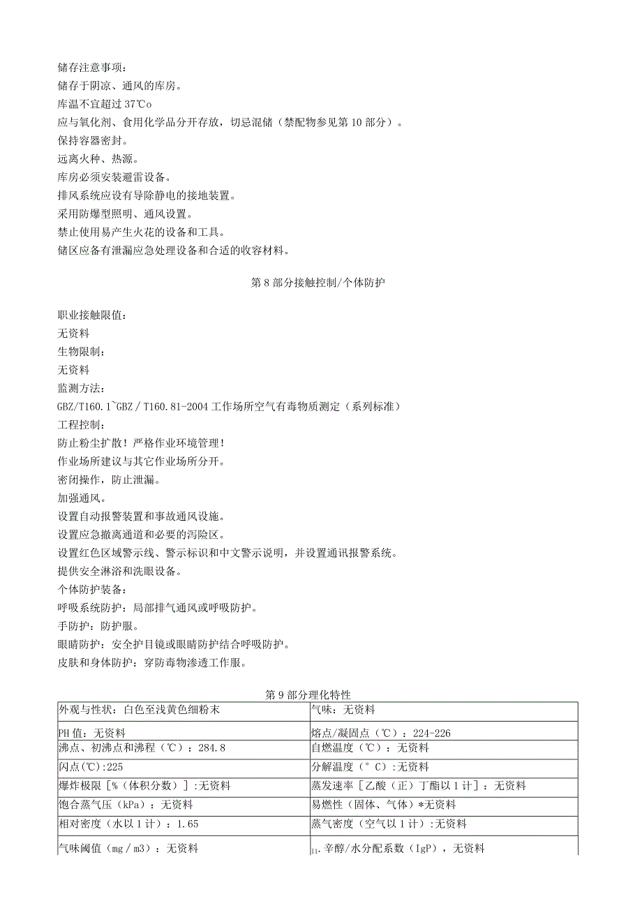 偶氮二甲酰胺安全技术说明书MSDS.docx_第3页