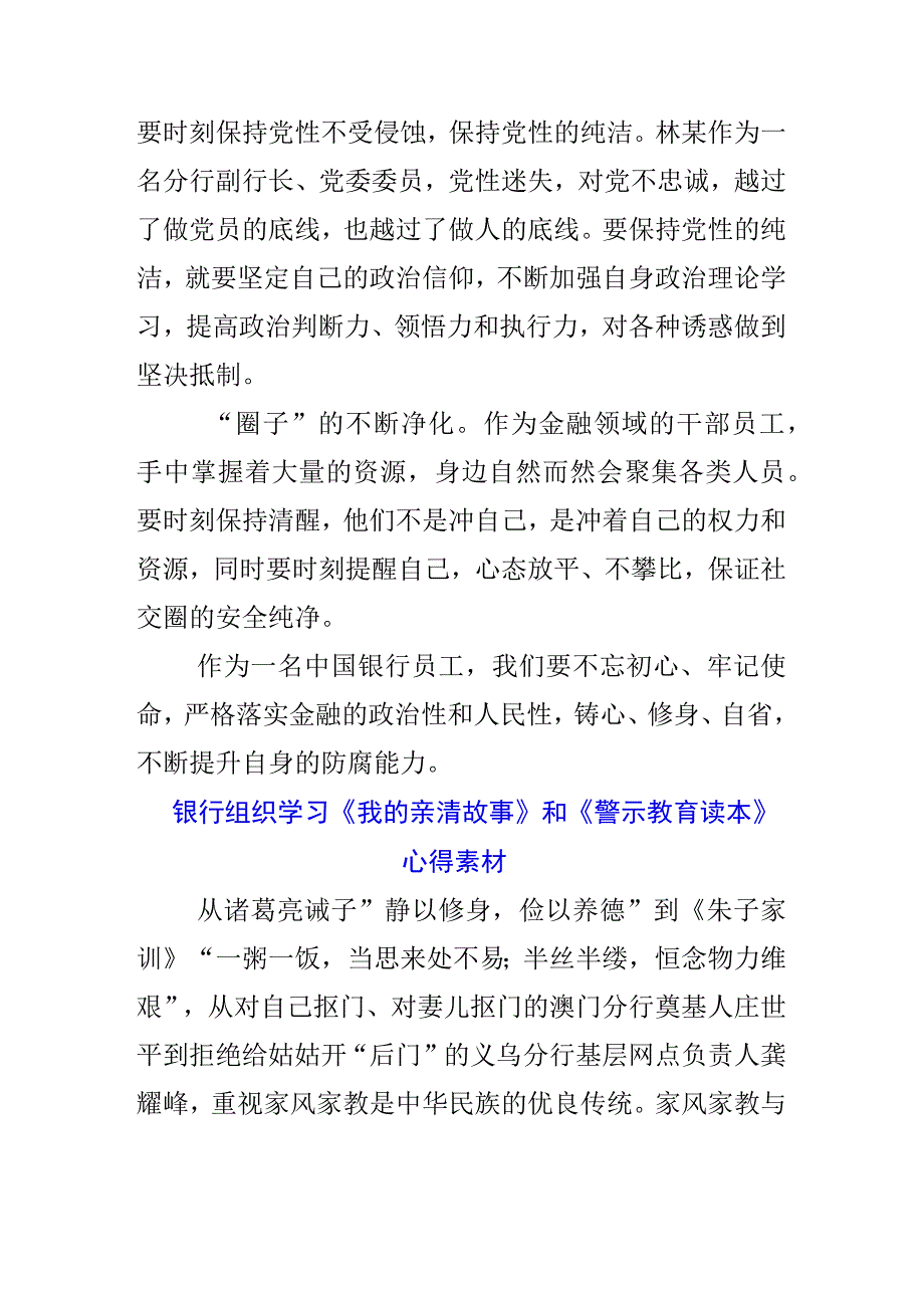 三篇青年党员学习《我的亲清故事》《警示教育读本》感悟感想.docx_第2页