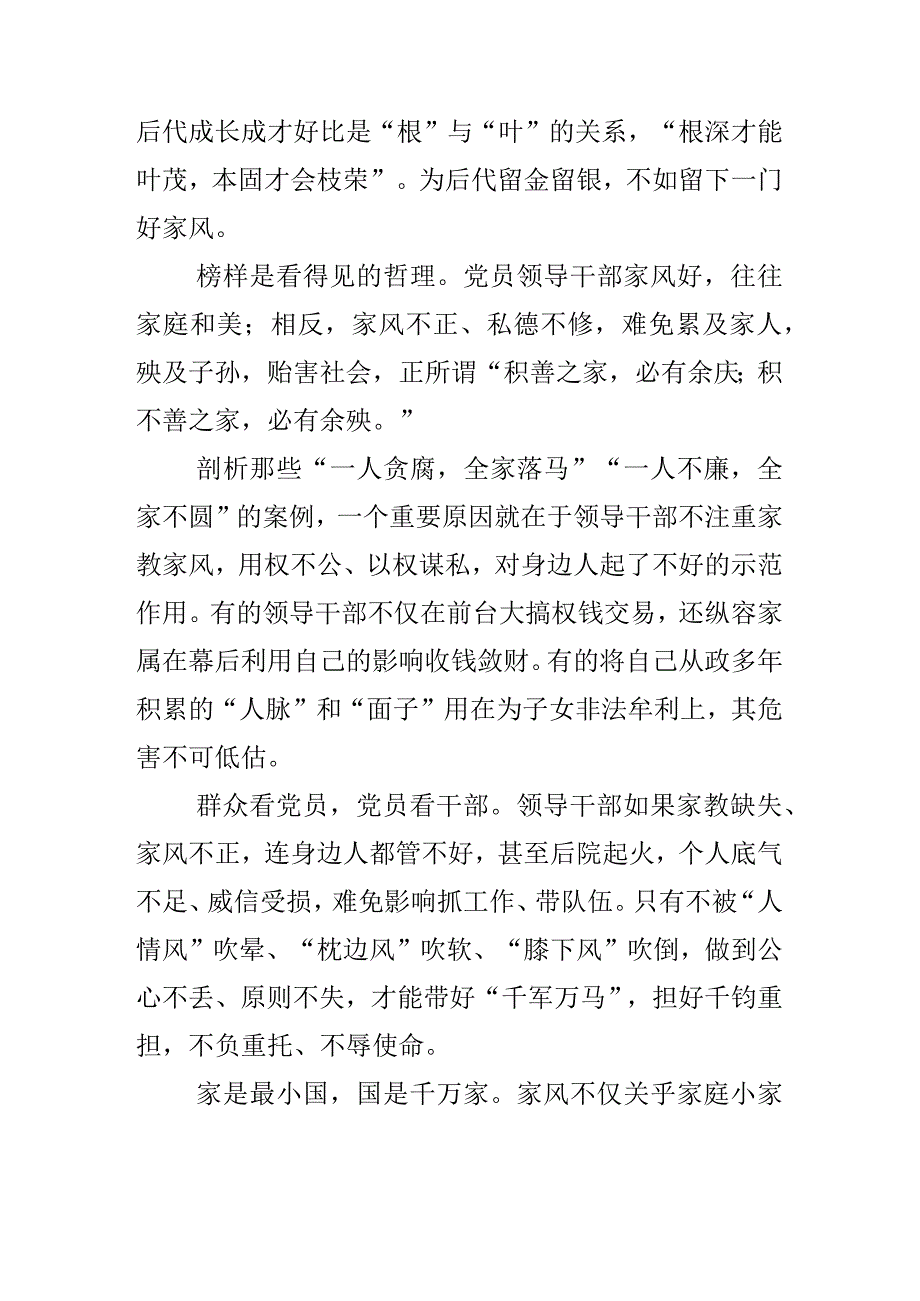 三篇青年党员学习《我的亲清故事》《警示教育读本》感悟感想.docx_第3页