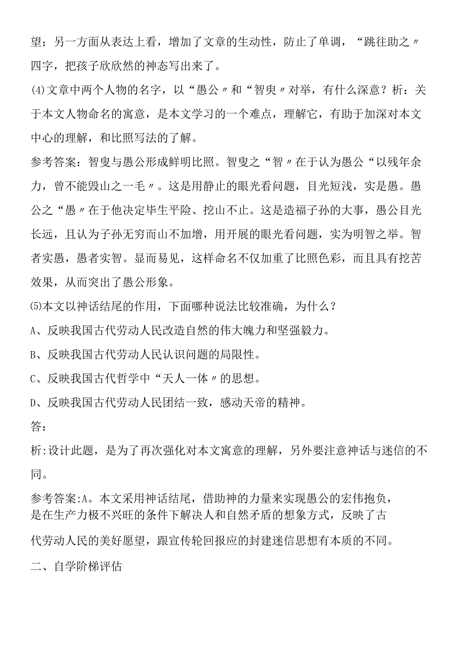 《愚公移山》素质教育新学案.docx_第3页