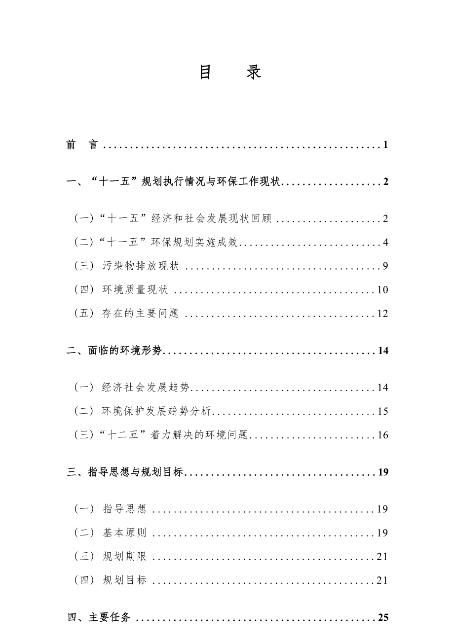 浙江省龙泉市环境保护“十二五”规划.docx_第2页