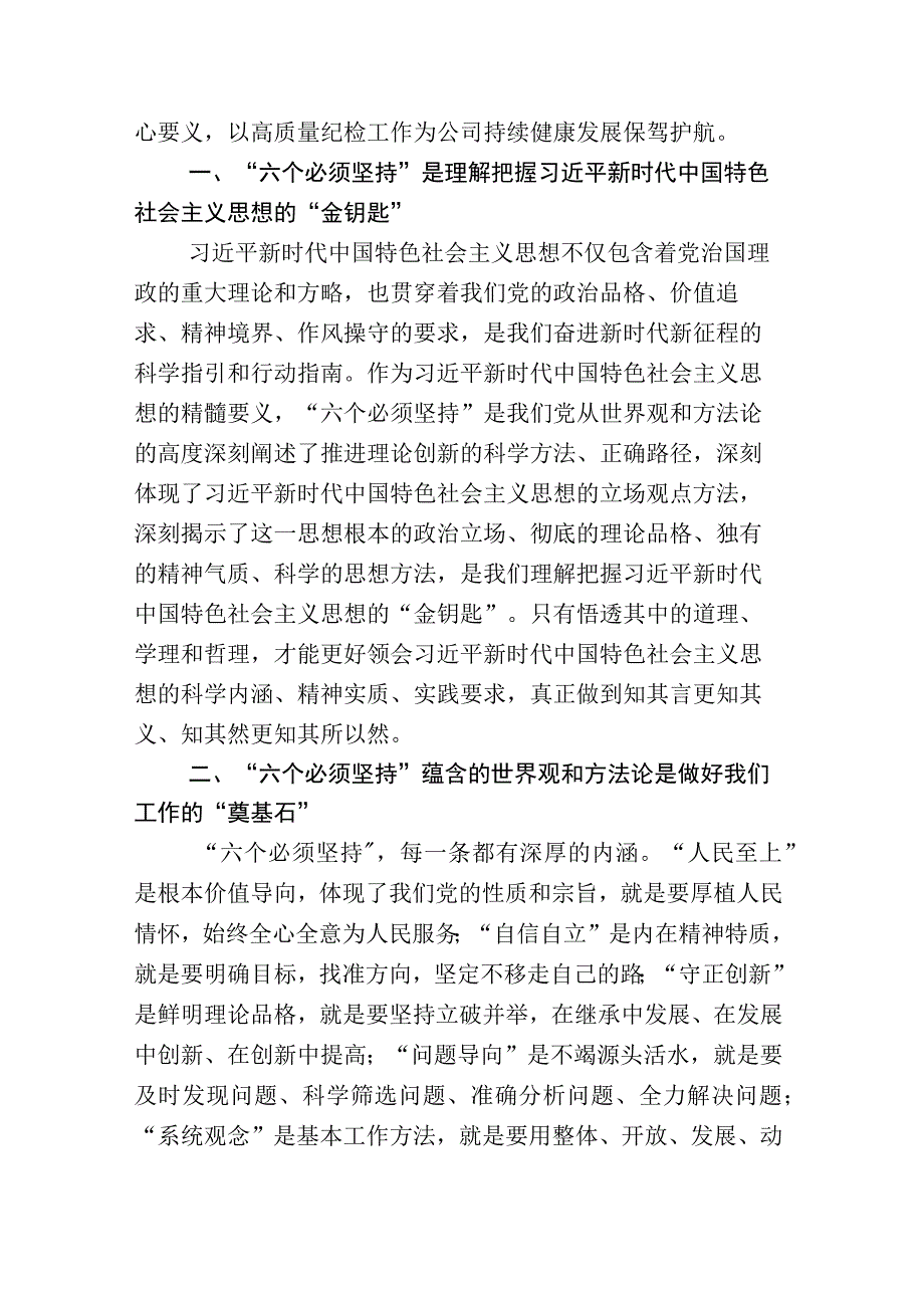 X纪检监察干部关于开展纪检监察干部队伍教育整顿会发言材料附工作进展情况汇报合集.docx_第2页