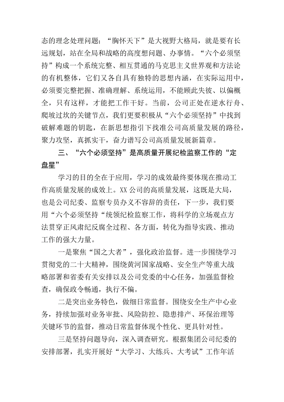 X纪检监察干部关于开展纪检监察干部队伍教育整顿会发言材料附工作进展情况汇报合集.docx_第3页