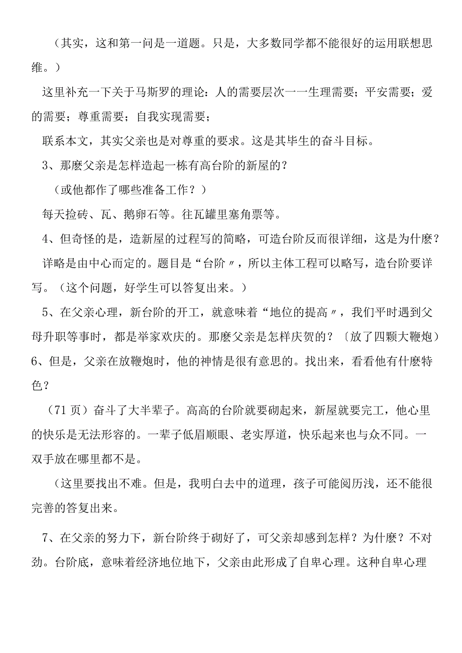 《台 阶》教学设计.docx_第2页