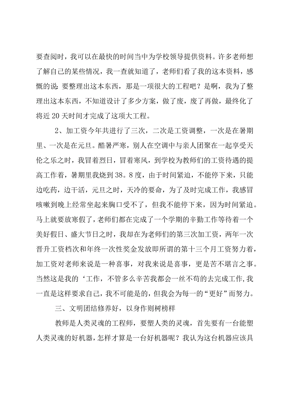 人事经理年终工作总结.docx_第2页