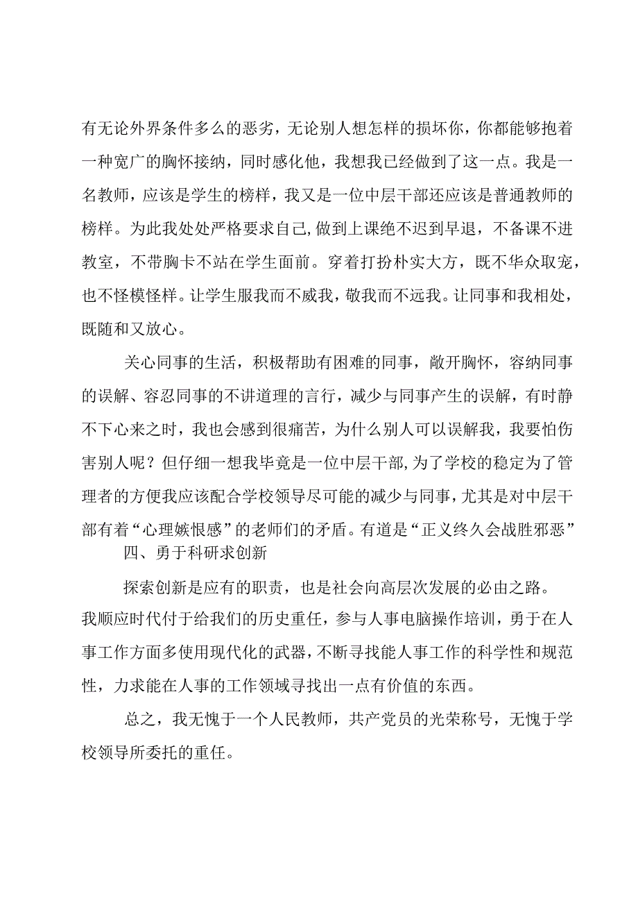 人事经理年终工作总结.docx_第3页