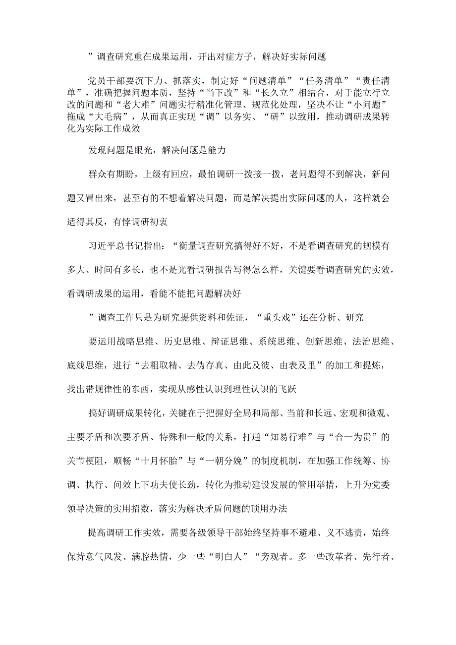 做好调查研究领导讲话稿.docx_第2页